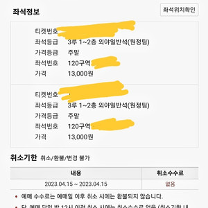 4월15일 기아vs키움 3루외야 1~2층 2연석