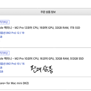 [판매]맥미니 M2 Pro 10 Core / 32 GB Memory / 500GB SSD + 애플케어플러스 포함