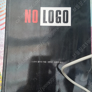 도서 책 No Logo: No Space, No Choice, No Jobs저자  나오미 클라인 1.3로고와 관련된 도서와 관련된 키워드를 정리하면 다음과 같습니다.로고 디자인: