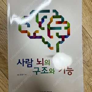 사람 뇌의 구조와 기능 책 판매