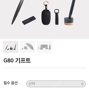 제네시스 g80 기프트세트 판매합니다