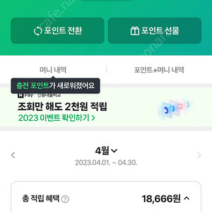 네이버페이 포인트 1.6만 판매합니다