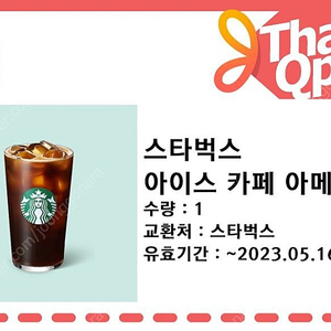 스타벅스 아메리카노T 기프티콘
