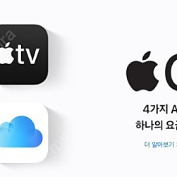 애플원 애플뮤직 apple one apple music