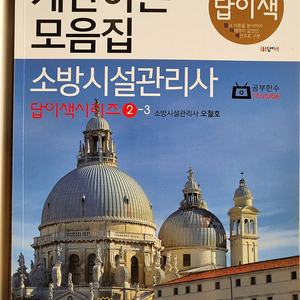 ﻿22년 오철호님 소방시설관리사 설계 및 시공