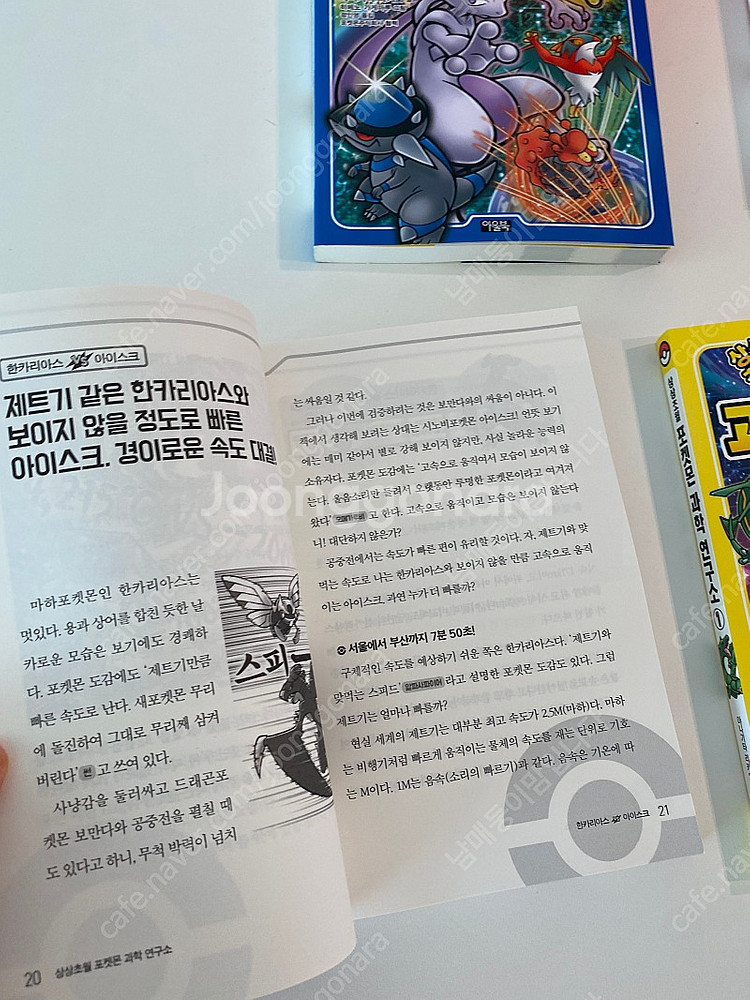 포켓몬 과학연구소 새책--4