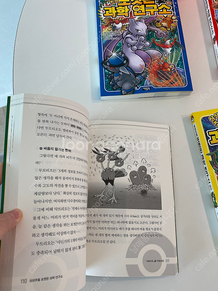 포켓몬 과학연구소 새책--5