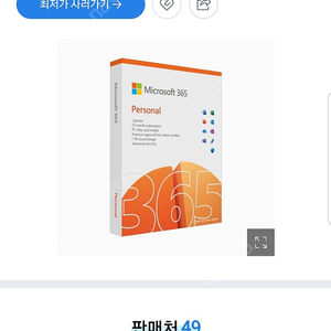 마이크로소프트 오피스 365 personal 1년 이용권