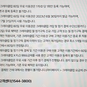 예스24 북클럽 크레마클럽 60일 이용권