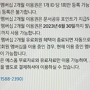 예스폼 2개월 이용권