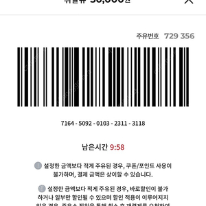 GS 칼텍스 바로주유 5만원 모바일 쿠폰 팝니다