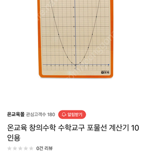 온교육 포물선계산기