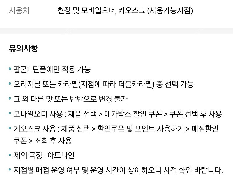 메가박스 팝콘 L 생일쿠폰 팝니다 4000원--1