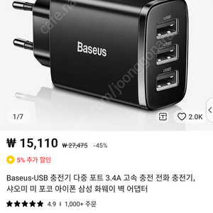 베이스어스 17w 고속충전기 (3포트)