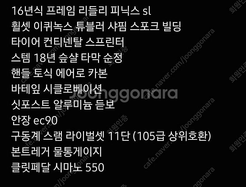 리들리 피닉스sl 풀카본 로드자전거(이득 대차)--5