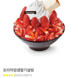 설빙 프리미엄생딸기 1만원