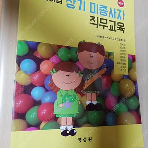 어린이집 장기미종사자 직무교육 교재 (착불9,000원)