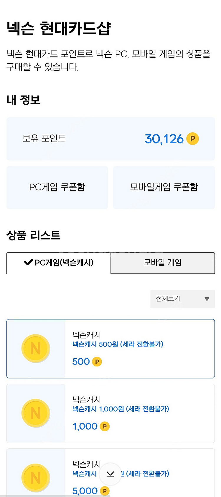 넥슨캐시 3만원 - 2만 7500원 팝니다--0