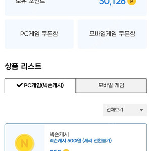 넥슨캐시 3만원 - 2만 7500원 팝니다
