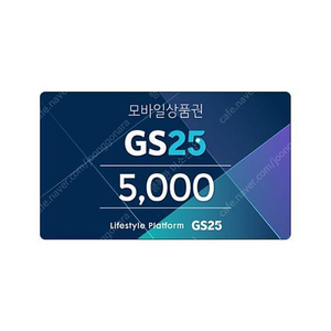 GS25 5천원 모바일 상품권 4200원