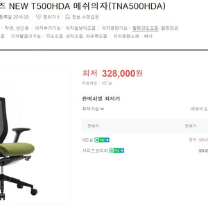 시디즈 T50 T500HLDA(TNA500HA) 컴퓨터의자 팝니다.