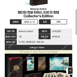 주소지 변경) 젤다의 전설 티어스 오브 킹덤 콜렉터즈 에디션 한정판 판매