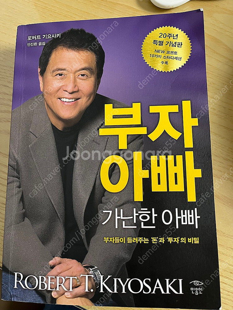 부자아빠가난한아빠--0