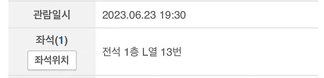 나무위의 군대 손석구 티켓양도--1