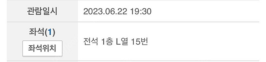 나무위의 군대 손석구 티켓양도--3