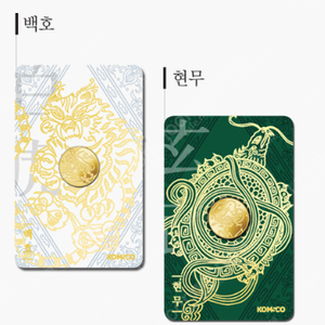 한국조폐공사 카드형 골드바 삽니다.