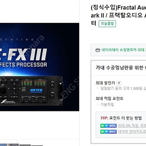 프랙탈, 프렉탈 Fractal Audio Systems Axe-FX lll Mark ll / 프랙탈오디오 Axe-FX3 Mark ll 멀티이펙터