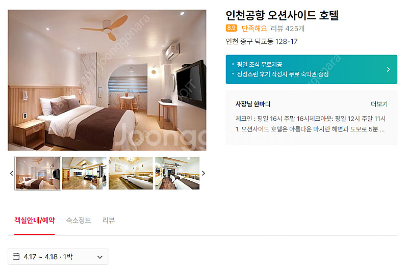 인천공항 오션사이드 호텔 (4/18 - 19)--0
