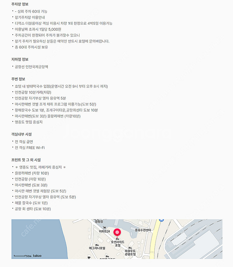 인천공항 오션사이드 호텔 (4/18 - 19)--1