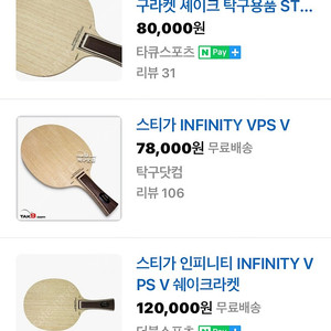 탁구라켓 스티가 인피니티vps