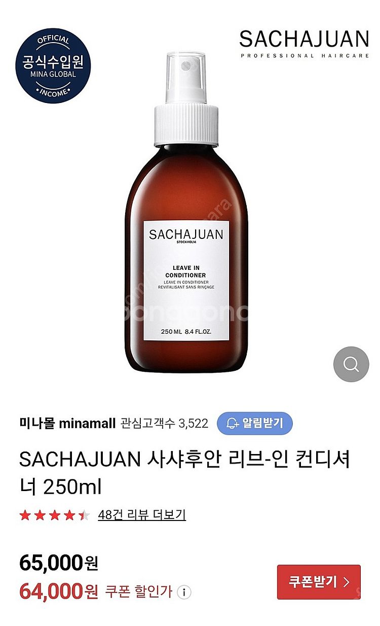 샤샤후안 리브인 컨디셔너, 스칼프샴푸 일괄--1