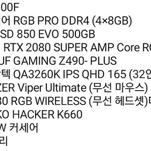 i7-10700F / RTX 2080 SUPER 컴퓨터 팝니다