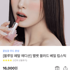 무배,새상품) 바닐라코 벨벳 블러드 베일 립스틱 _ 로지페탈