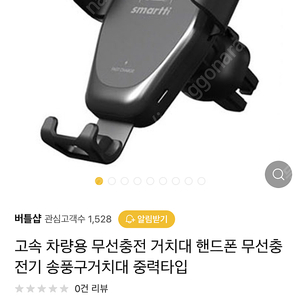 스마띠 무선충전 거치대