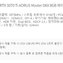 [RTX 3070 ti] [GIGABYTE] GeForce RTX 3070 Ti 새상품 판매합니다.