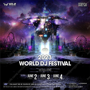 월디페 토요일(6월 3일) 2매 일괄 양도 world dj festival 월드디제이페스티벌