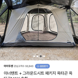 옥타곤 이너텐트