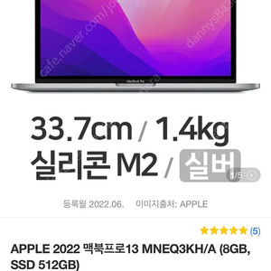 [미개봉 새상품] 2022 맥북 프로 13 M2 512GB 실버 미개봉 상품 판매합니다
