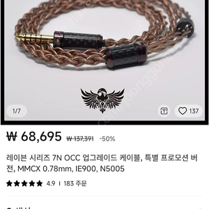 N5005용 독수리 레이븐 커스텀케이블 2.5mm