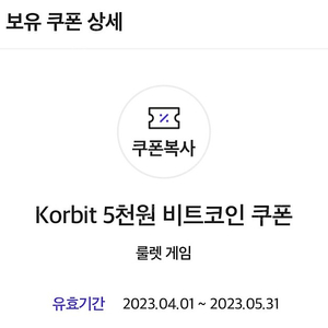 T멤버쉽 출석 코빗 5000원 쿠폰(3500원에 판매)