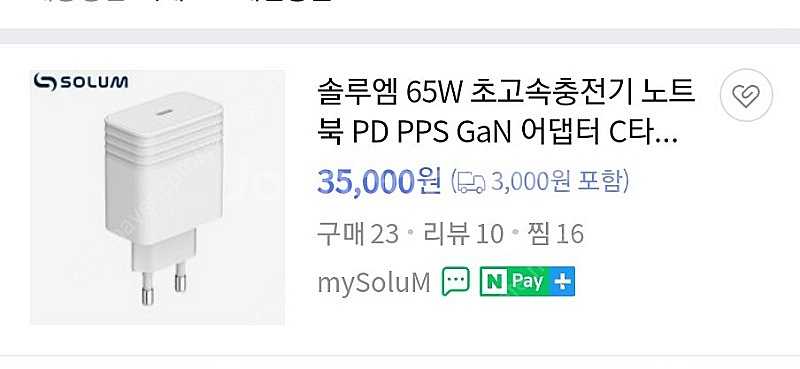 솔루엠 65w 충전기--0