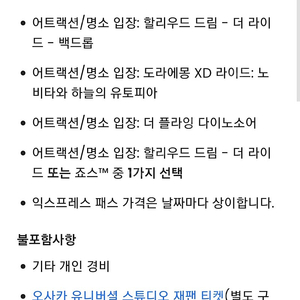 오사카 유니버셜 익스프레스 4 패스권5월1일자