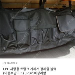 차량용품 LPG 커버 팔아요