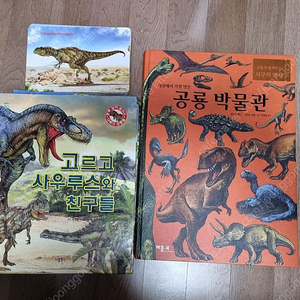 택포)키움북스쿵쿵살아숨쉬는대륙의공룡들10권(세이펜가능)+아람다이노월드12권+프뢰벨베틀북 공룡박물관