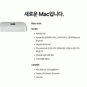 맥미니 m2 램16g ssd256gb (8코어 CPU, 10코어 GPU) 팝니다.