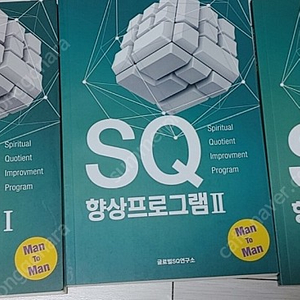 SQ향상프로그램